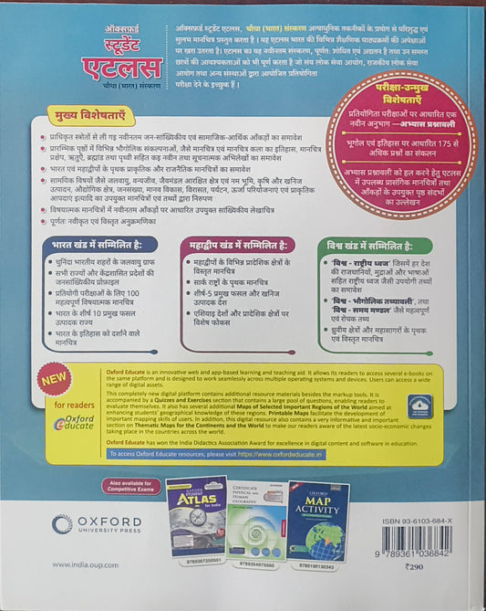 Oxford Student Atlas (Hindi Medium) By Oxford University Press