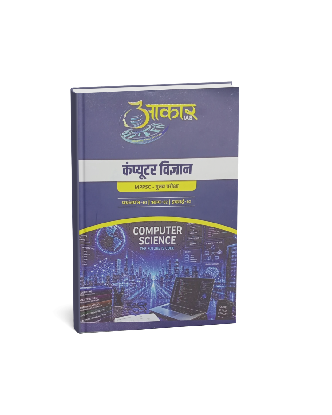 Aakar IAS MPPSC Mains Paper-3 Part-2 Unit-2 Computer Science (Hindi Medium)