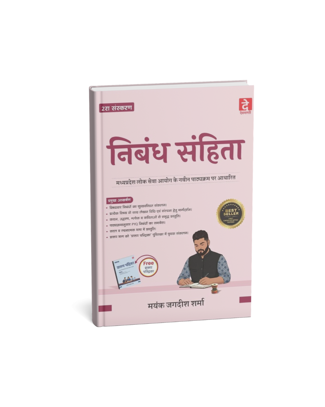 Devnagri Nibandh Sahita MPPSC 2nd Edition By Mayank Jagdish Sharma (Hindi Medium)