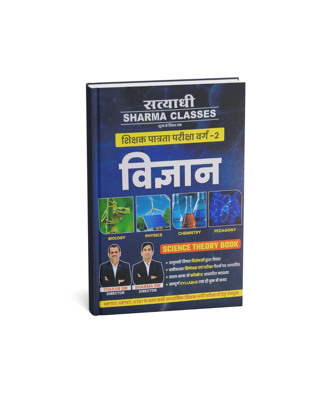 Satyadhi Sharma Classes Science Theory Book Shikshak Patrata Pariksha Varg-2 Vigyan (Hindi Medium)