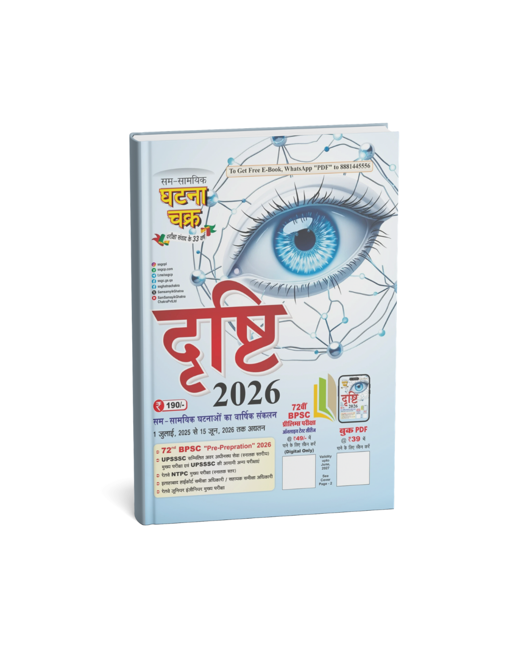 (Pre Order) Ghatna Chakra Drishti 2026 Current Affairs Compendium | 1 July 2025 to 15 June 2026 Edition (Hindi Medium)