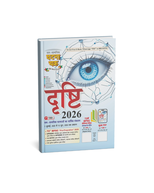 (Pre Order) Ghatna Chakra Drishti 2026 Current Affairs Compendium | 1 July 2025 to 15 June 2026 Edition (Hindi Medium)