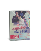 Upkar General Knowledge & Current Affairs Edition 2027 (Hindi Medium)