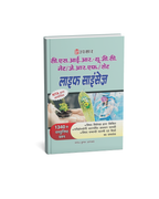 Upkar NTA UGC NET/JRF/SET Life Science 1340+ Vastunishth Prashna Edition 2026 (Hindi Medium)