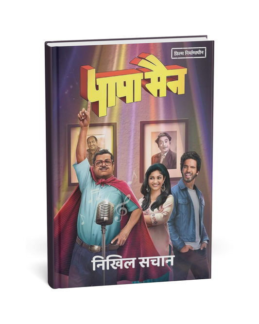 Papa Man – By Nikhil Sachan [Hindi Novel]