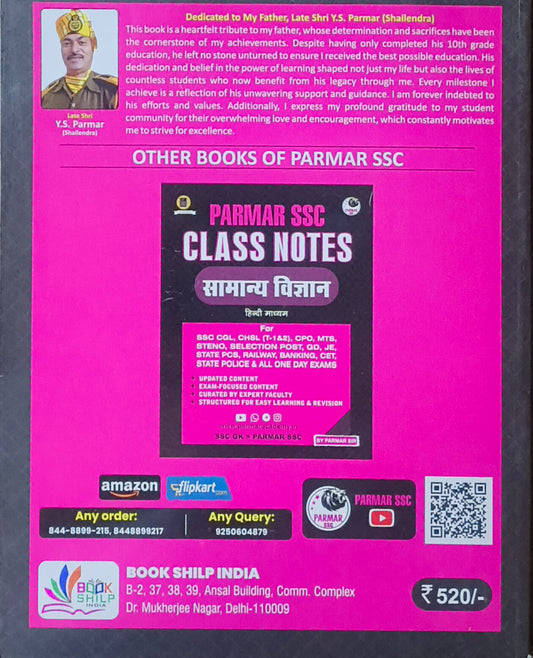 Parmar Sir Class Notes: Itihas, Bhugol, Rajvyavastha, Arthvyavastha aur Static GK (Hindi Medium)