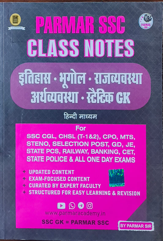 Parmar Sir Class Notes: Itihas, Bhugol, Rajvyavastha, Arthvyavastha aur Static GK (Hindi Medium)