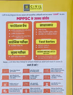 MPPSC Mains Paryavaran By Utkarsh Classes(HM)