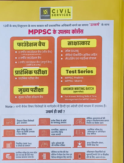 MPPSC Mains Paryavaran By Utkarsh Classes