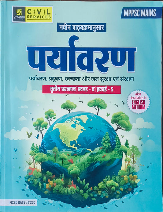 MPPSC Mains Paryavaran By Utkarsh Classes