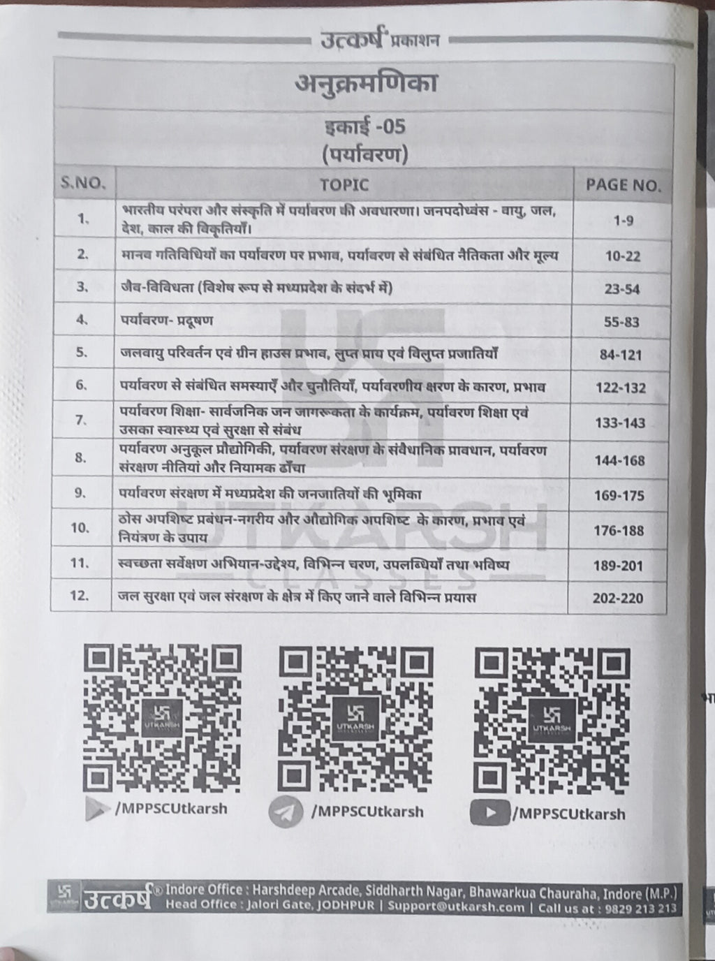 MPPSC Mains Paryavaran By Utkarsh Classes(HM)