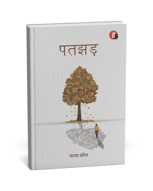 Patjhad – By Manav Kaul [Hindi Novel]