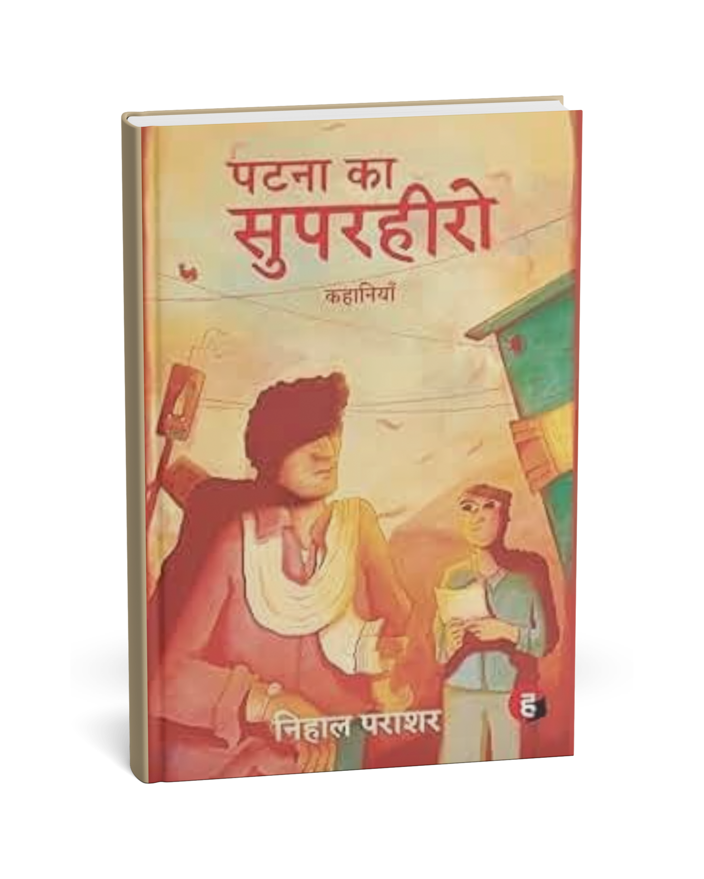 Patna Ka Superhero – By Nihal Parashar [Hindi Novel]