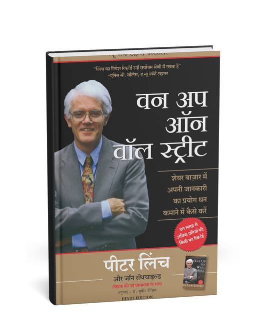 One Up on Wall Street by Peter Lynch (Hindi Medium Edition)