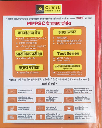 MPPSC Mains Physical Features and Climate of India Paper 1 Unit 1 By Utkarsh Classes