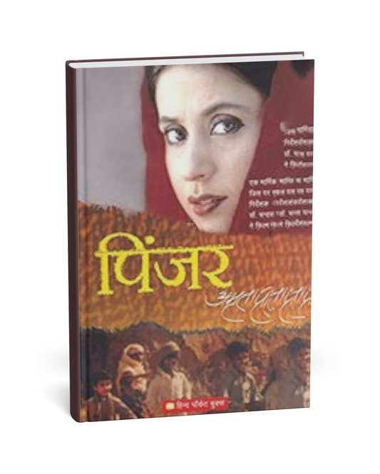 Pinjar – By Amrita Pritam [Hindi Novel]