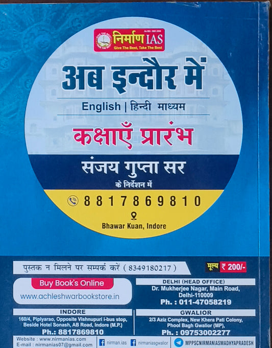 Prachin Bharat Ka Itihas By Nirman IAS – MPPSC Mains Paper 1