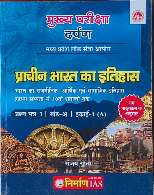Prachin Bharat Ka Itihas By Nirman IAS – MPPSC Mains Paper 1