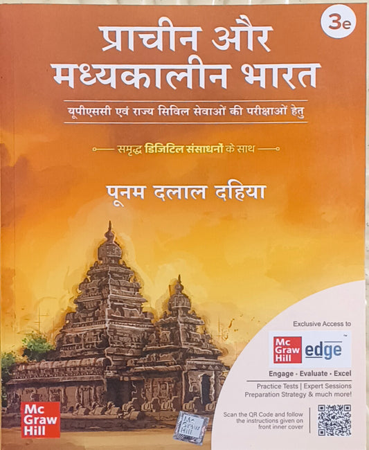 Prachin aur Madhyakalin Bharat By Poonam Dalal Dahiya (Hindi Medium) – TMH