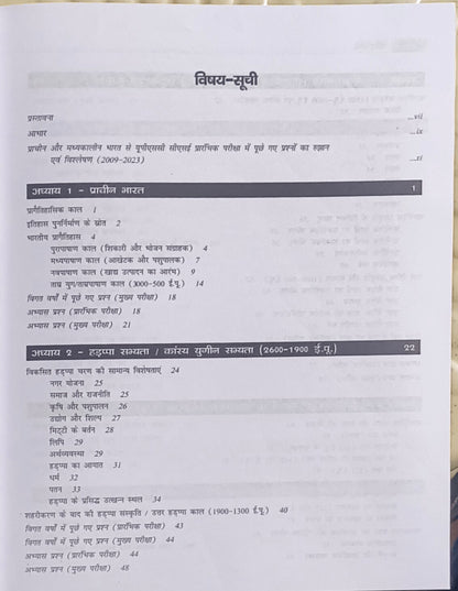 Prachin aur Madhyakalin Bharat By Poonam Dalal Dahiya (Hindi Medium) – TMH