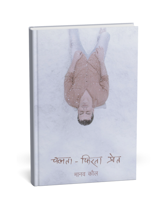 Chalta Firta Pret – By Manav Kaul [Hindi Novel]