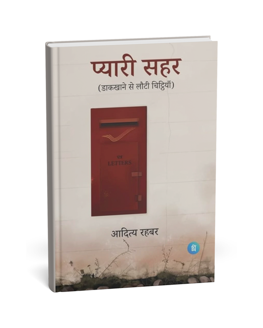 Pyari Sahar – By Aditya Rahbar [Hindi Novel]