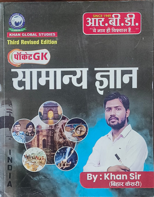 RBD Pocket GK Samanya Gyan –  Revised Edition 2025 (Hindi Medium)