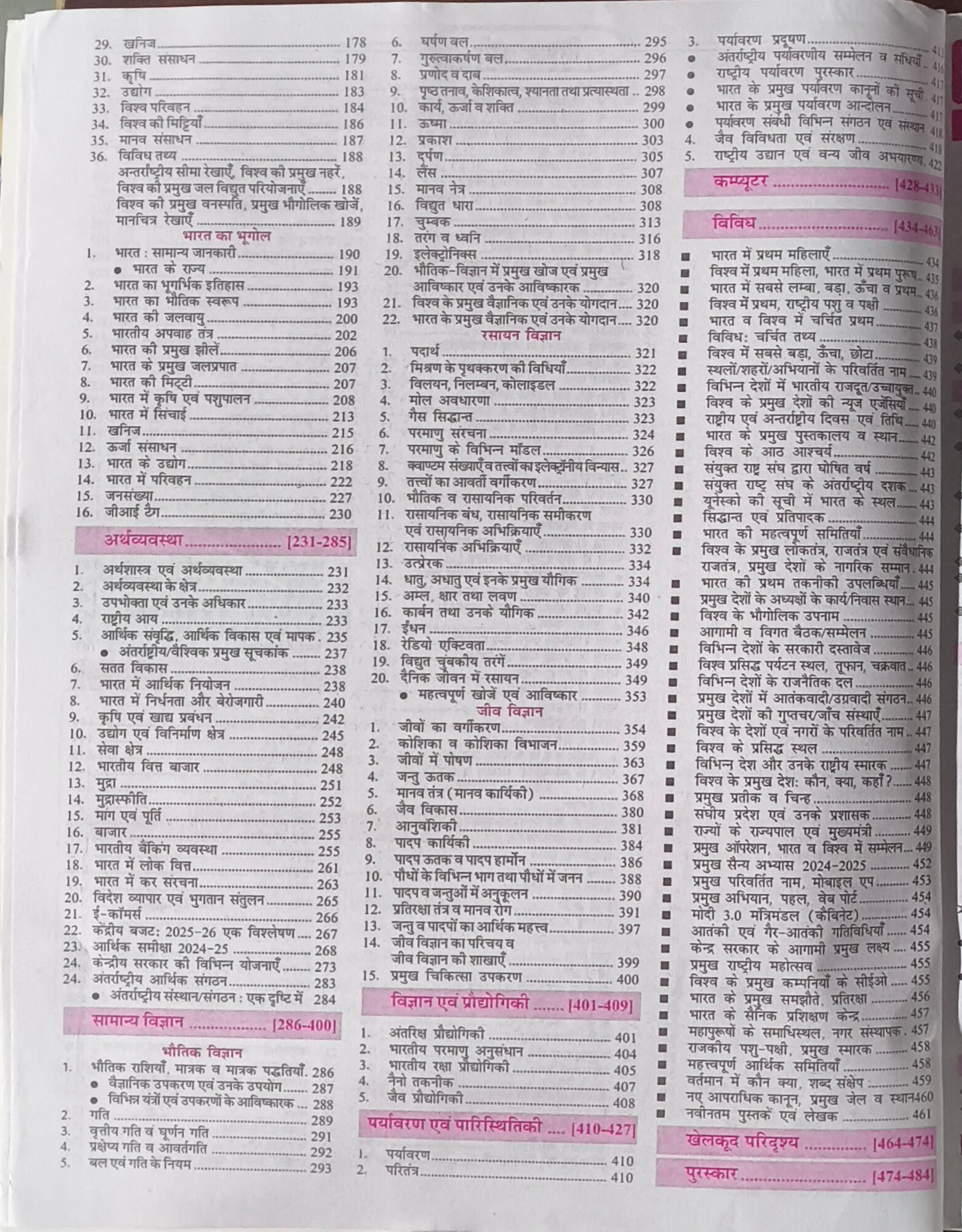 RBD Pocket GK Samanya Gyan –  Revised Edition 2025 (Hindi Medium)