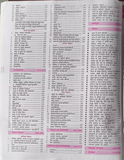 RBD Pocket GK Samanya Gyan –  Revised Edition 2025 (Hindi Medium)