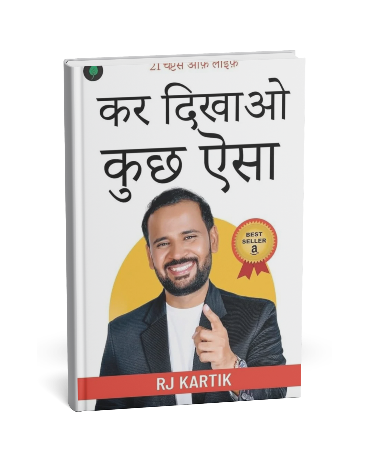 Kar Dikhao Kuch Aisa – By RJ Kartik [Hindi Novel]