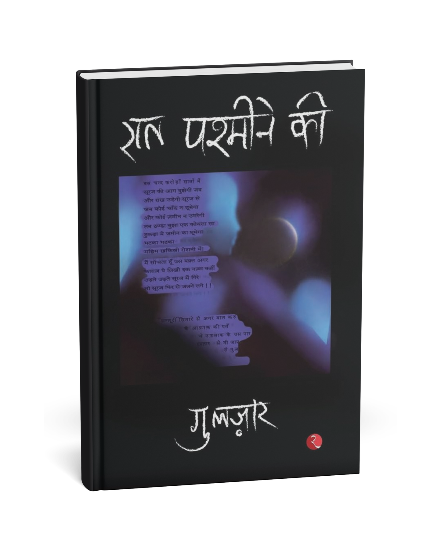 Raat Pashmine Ki – By Gulzar [Hindi Novel]