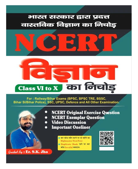 Aash publication NCERT Science Summary (Class VI to X) |Er. S.K. Jha(Hindi Medium)