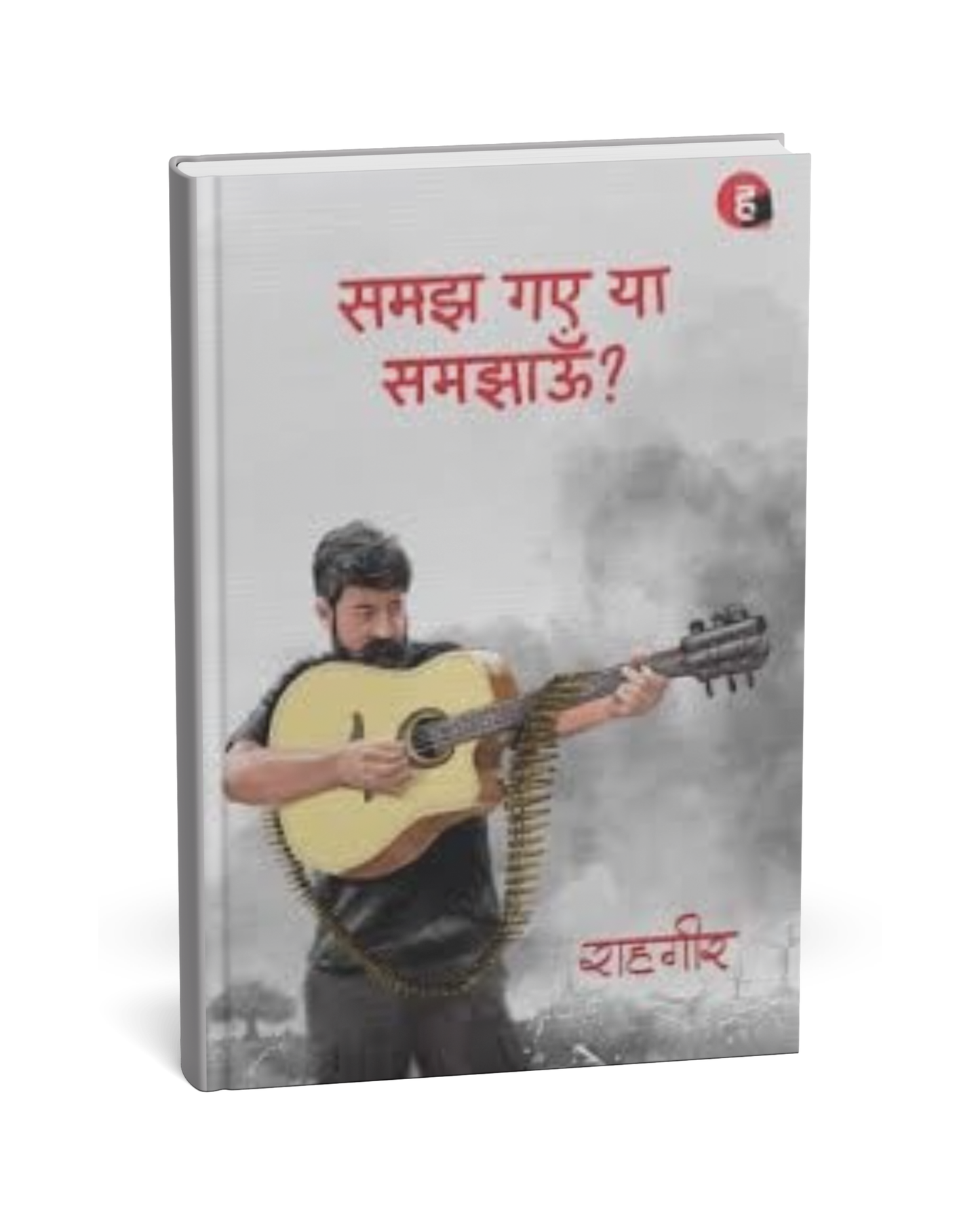 Samajh Gaye Ya Samjhau – By Rahgir [Hindi Novel]