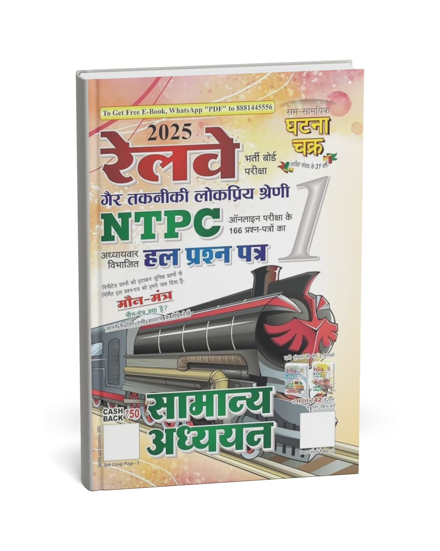 Ghatna Chakra – Railway NTPC Samanya Adhyayan [Hindi]