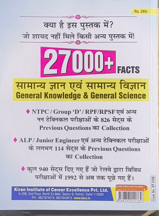 Railway 27000+ Facts PYQs Question Bank GK & GS (English Medium)