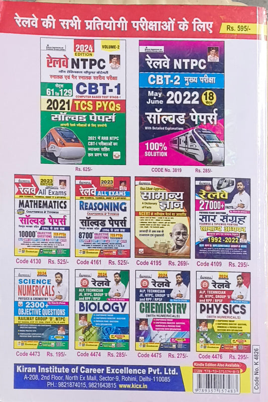 Railway NTPC CBT-1 PYQs Solved Paper Vol. 1 (Set 1 to 60) By Kiran Publications (Hindi Medium)