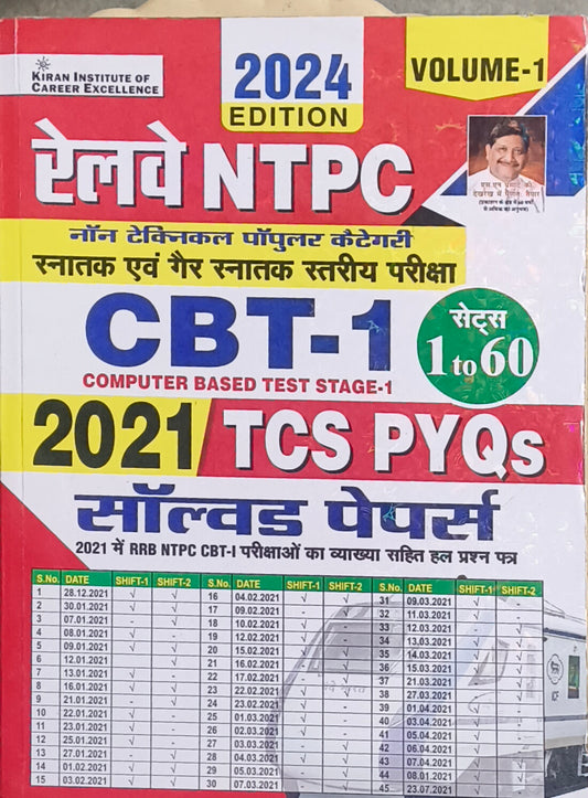 Railway NTPC CBT-1 PYQs Solved Paper Vol. 1 (Set 1 to 60) By Kiran Publications (Hindi Medium)