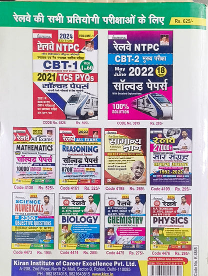 "Railway NTPC CBT-1 PYQs Solved Paper Vol. 2 (Set 61 to 129) By Kiran Publications (Hindi Medium)  "