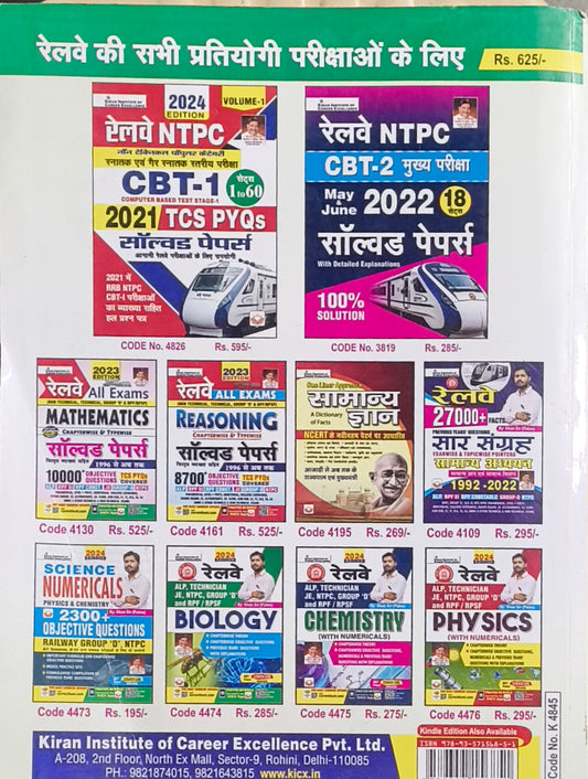 "Railway NTPC CBT-1 PYQs Solved Paper Vol. 2 (Set 61 to 129) By Kiran Publications (Hindi Medium)  "
