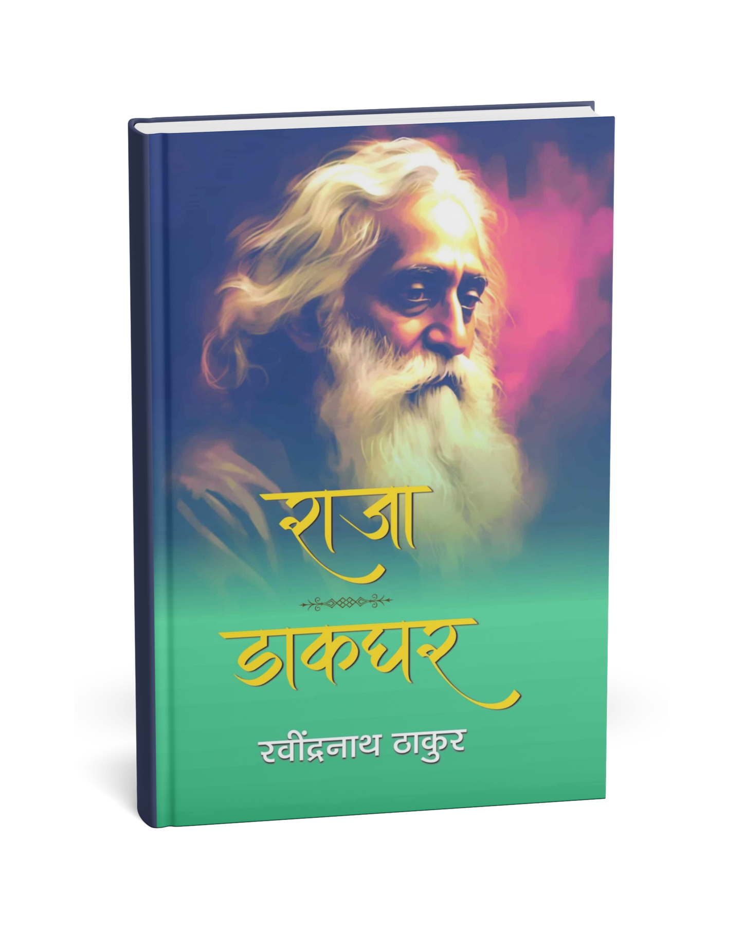 Raja & Dakghar – By Rabindranath Thakur [Hindi Novel]