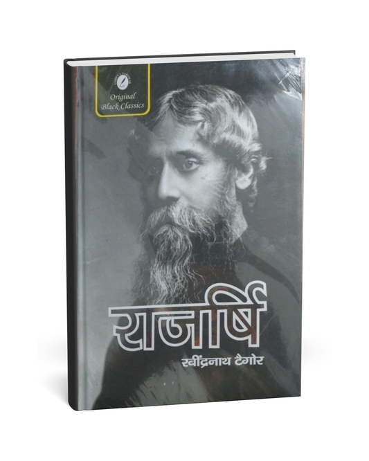 Rajarshi – A Hindi Novel by Rabindranath Tagore