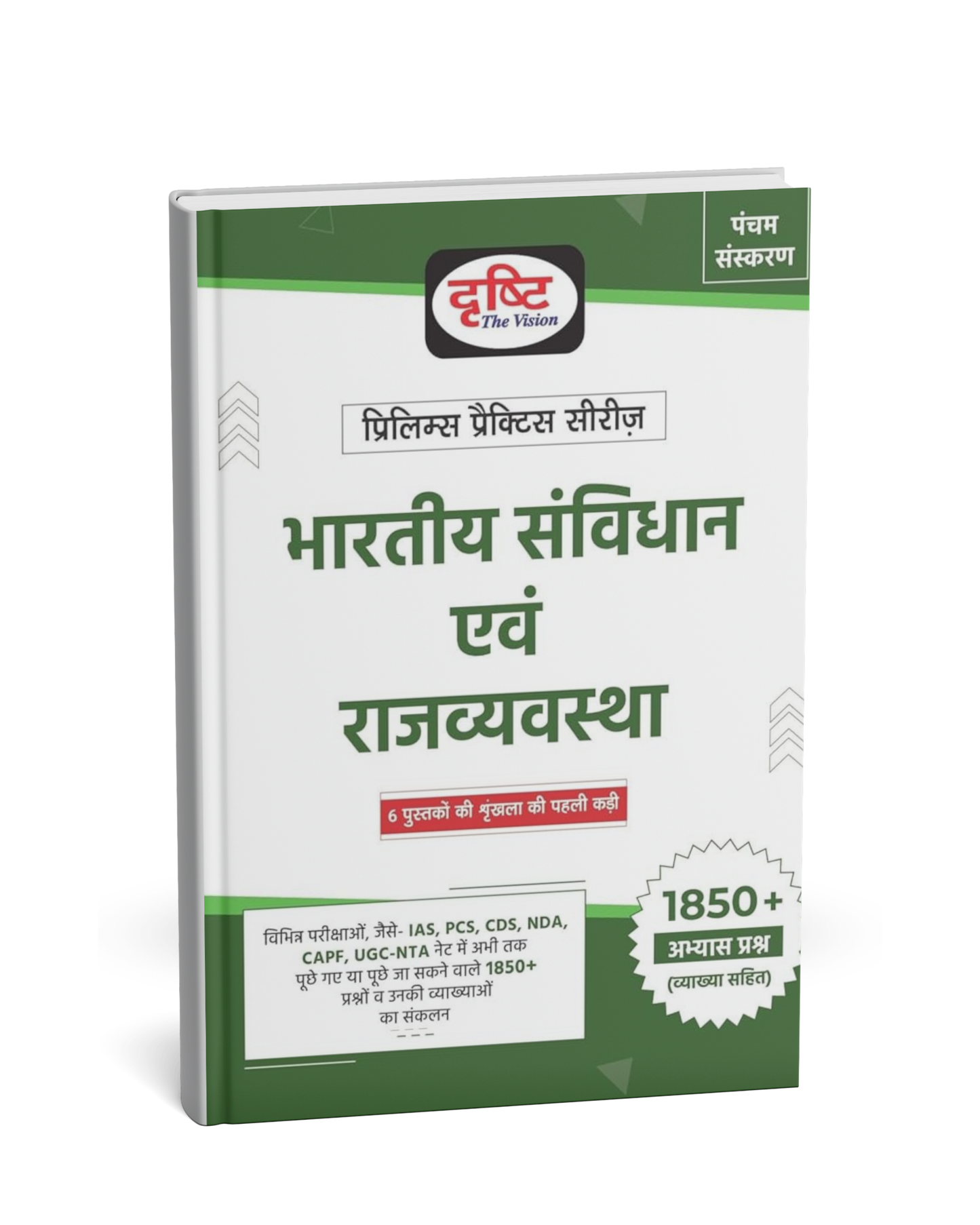 Drishti – Bhartiya Sanvidhan avn Rajvyavastha (5th Edition) Hindi Medium