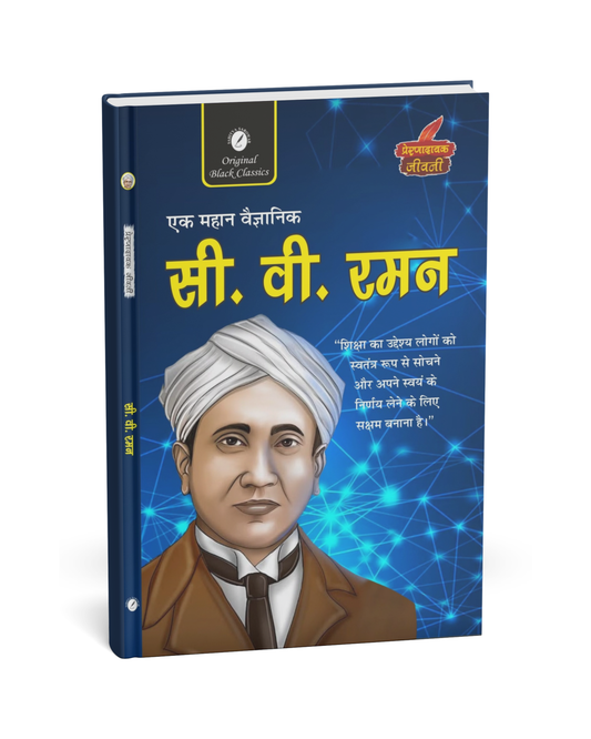 C. V. Raman – A Hindi Novel