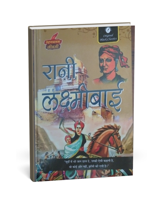 Rani Lakshmi Bai – A Hindi Novel