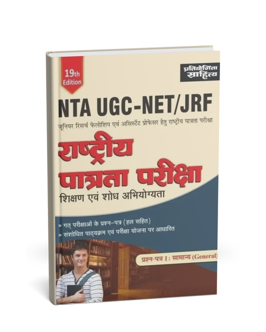 Pratiyogita Sahitya NTA UGC-NET/JRF Rashtriya Patrata Pariksha Paper-1 (19th Edition) Hindi Medium