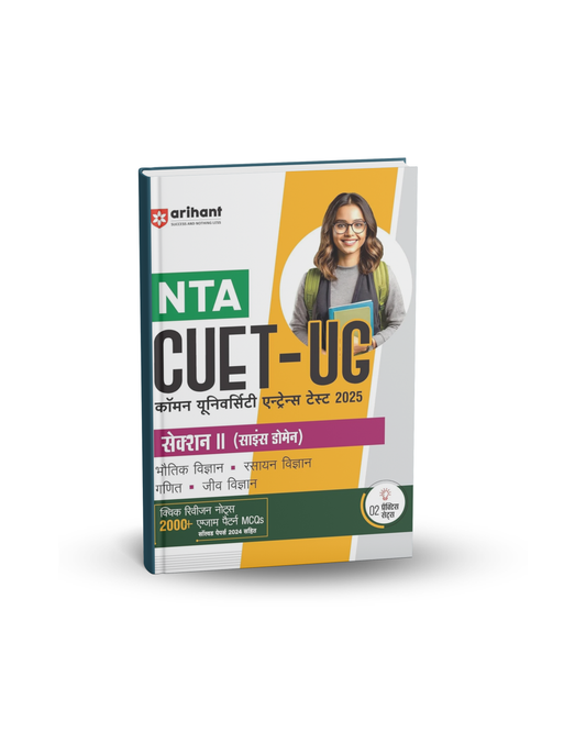 Arihant NTA CUET-UG 2025 Science Domain Section 2 (Hindi Medium)