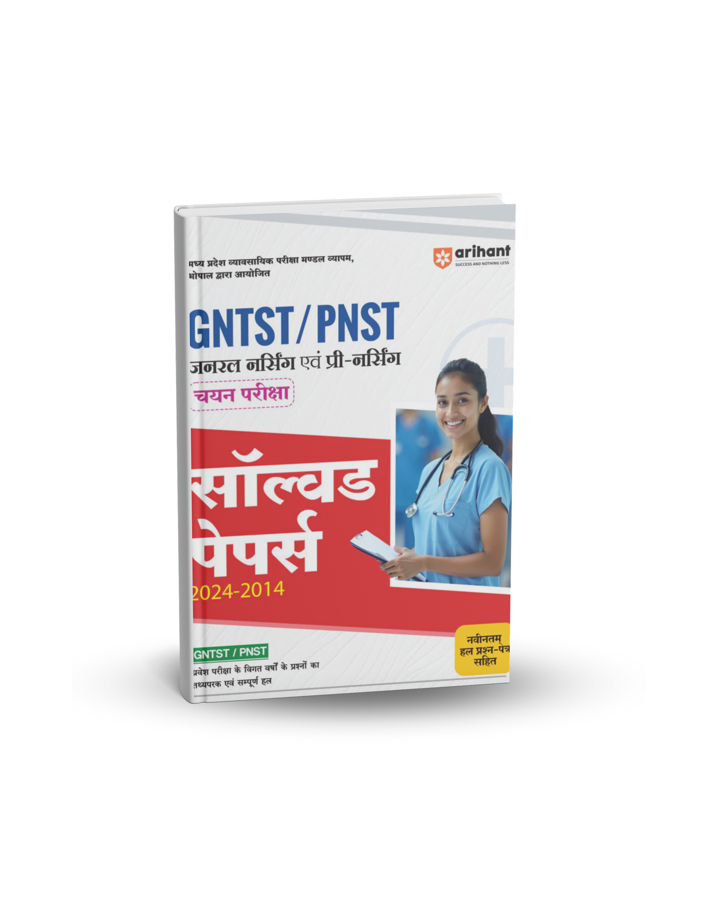 Arihant GNTST/PNST Solved Papers 2024–2014| Hindi Medium