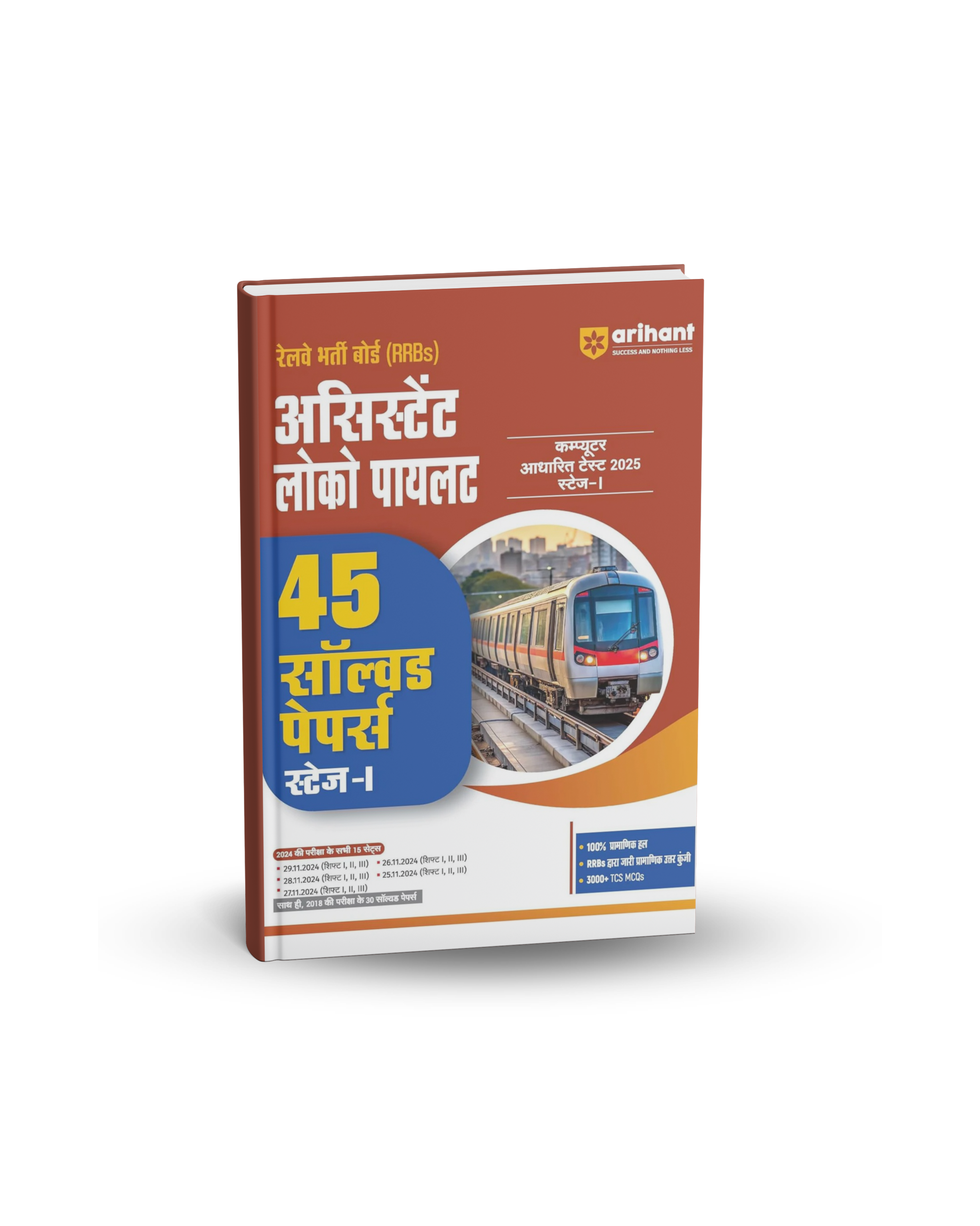 Arihant RRBs Assistant Loco Pilot 45 Solved Papers (Stage-I) Computer Based Test 2025(Hindi Medium)