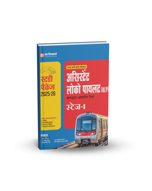Arihant RRBs Assistant Loco Pilot (ALP) Study Package 2025–26 (Stage-I) Hindi Medium