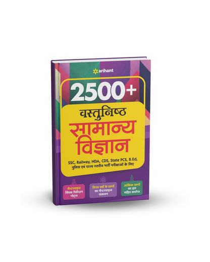 Arihant 2500+ vastunishth samanya vigyan Book | Hindi Medium